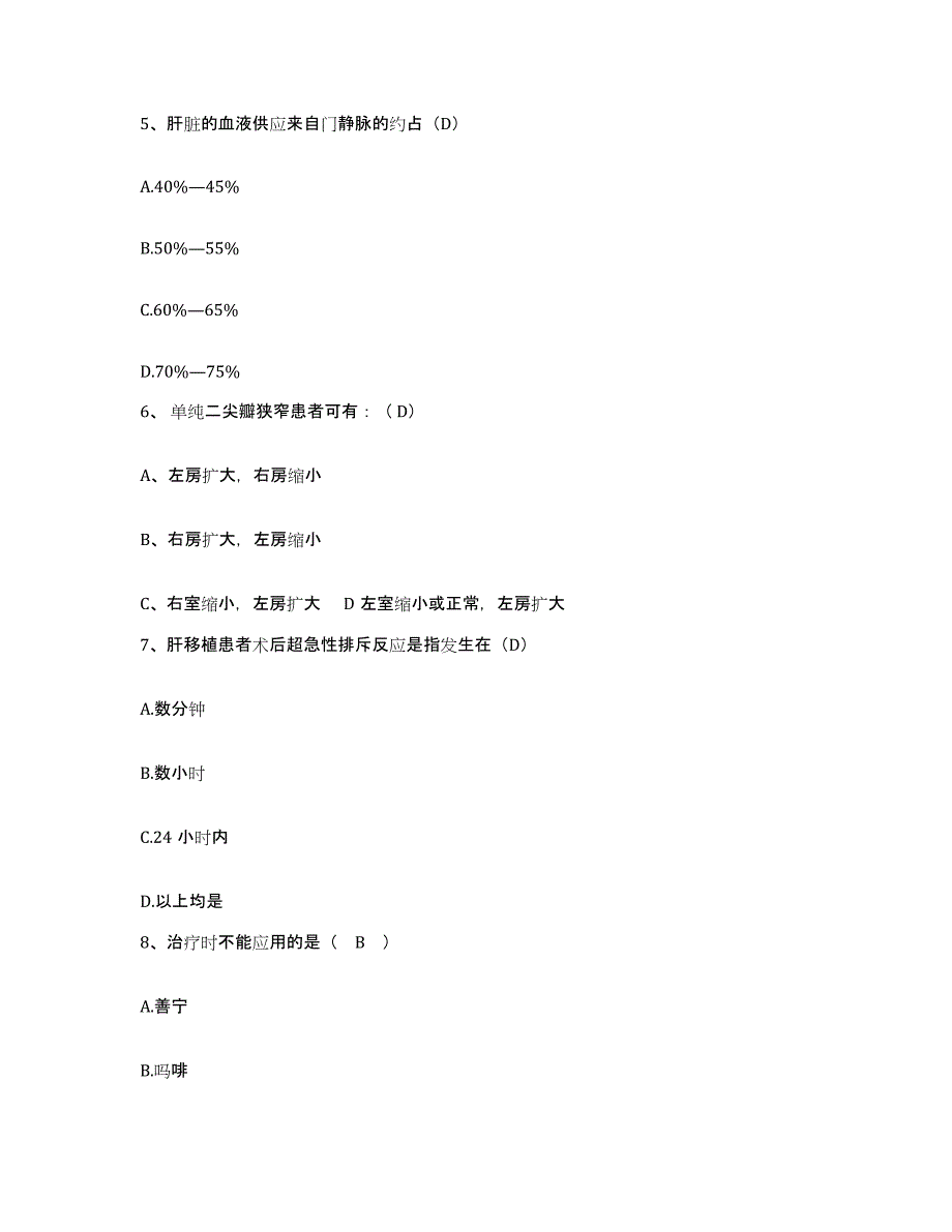 备考2025北京市东城区北京中医药大学东直门医院护士招聘通关提分题库及完整答案_第2页