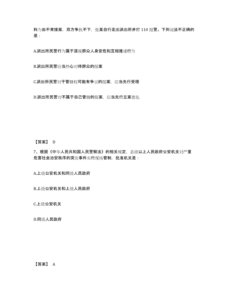 备考2025河南省新乡市新乡县公安警务辅助人员招聘能力检测试卷A卷附答案_第4页