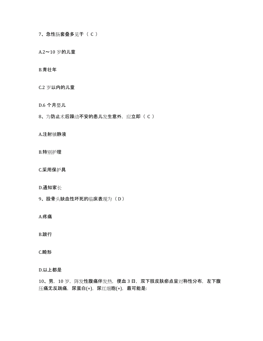 备考2025广东省南雄市中医院护士招聘题库综合试卷A卷附答案_第3页