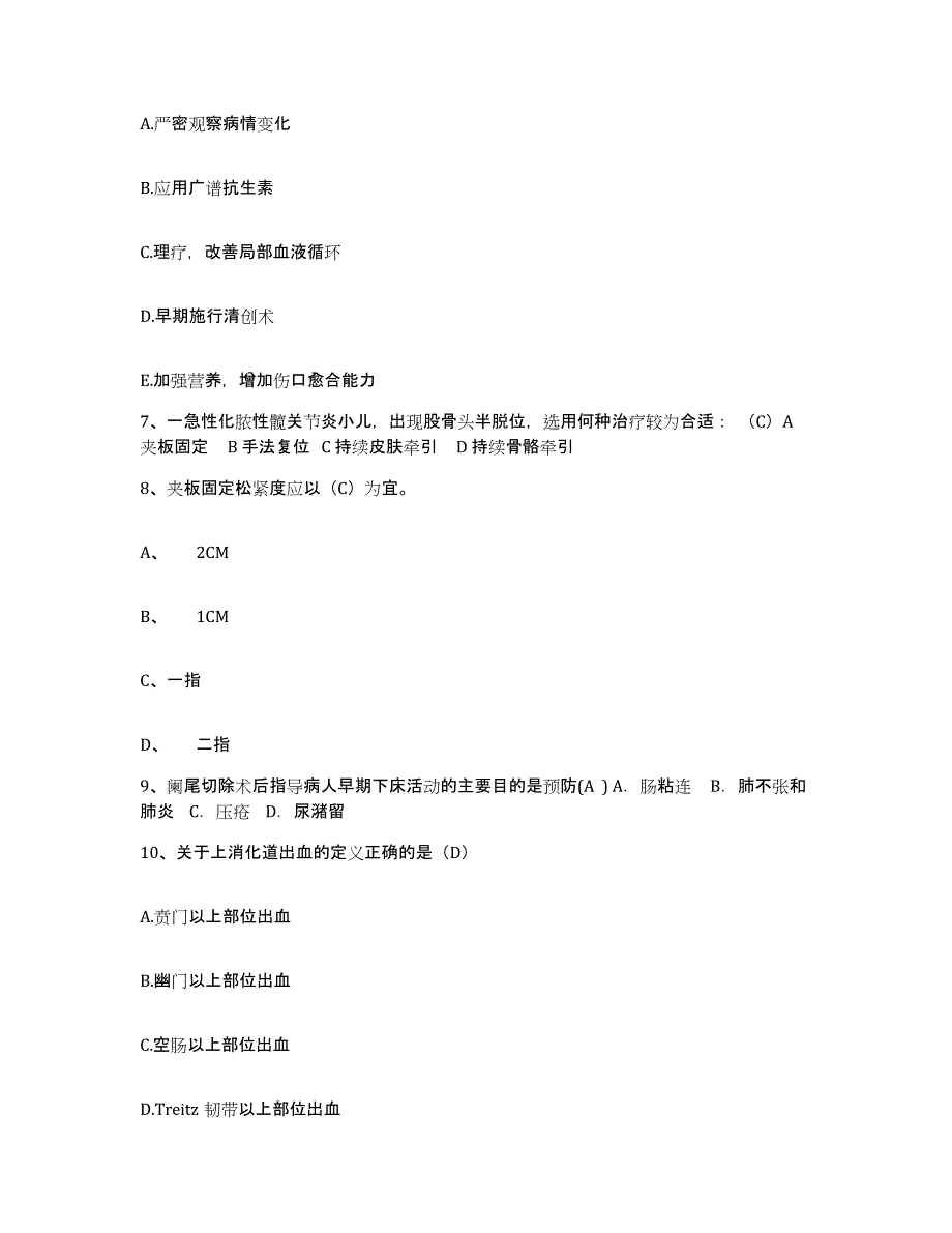 备考2025安徽省巢湖市第一人民医院护士招聘过关检测试卷A卷附答案_第3页