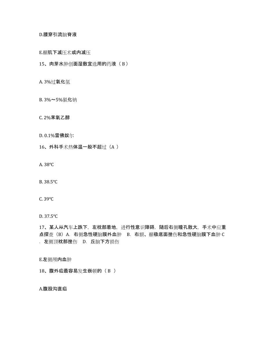 备考2025安徽省巢湖市第一人民医院护士招聘过关检测试卷A卷附答案_第5页