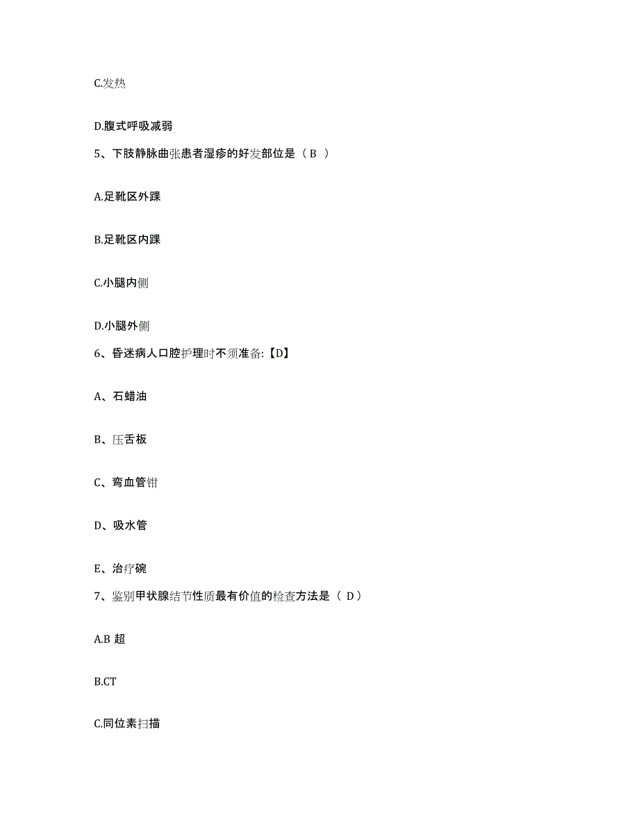 备考2025内蒙古根河市中医院护士招聘提升训练试卷B卷附答案_第2页