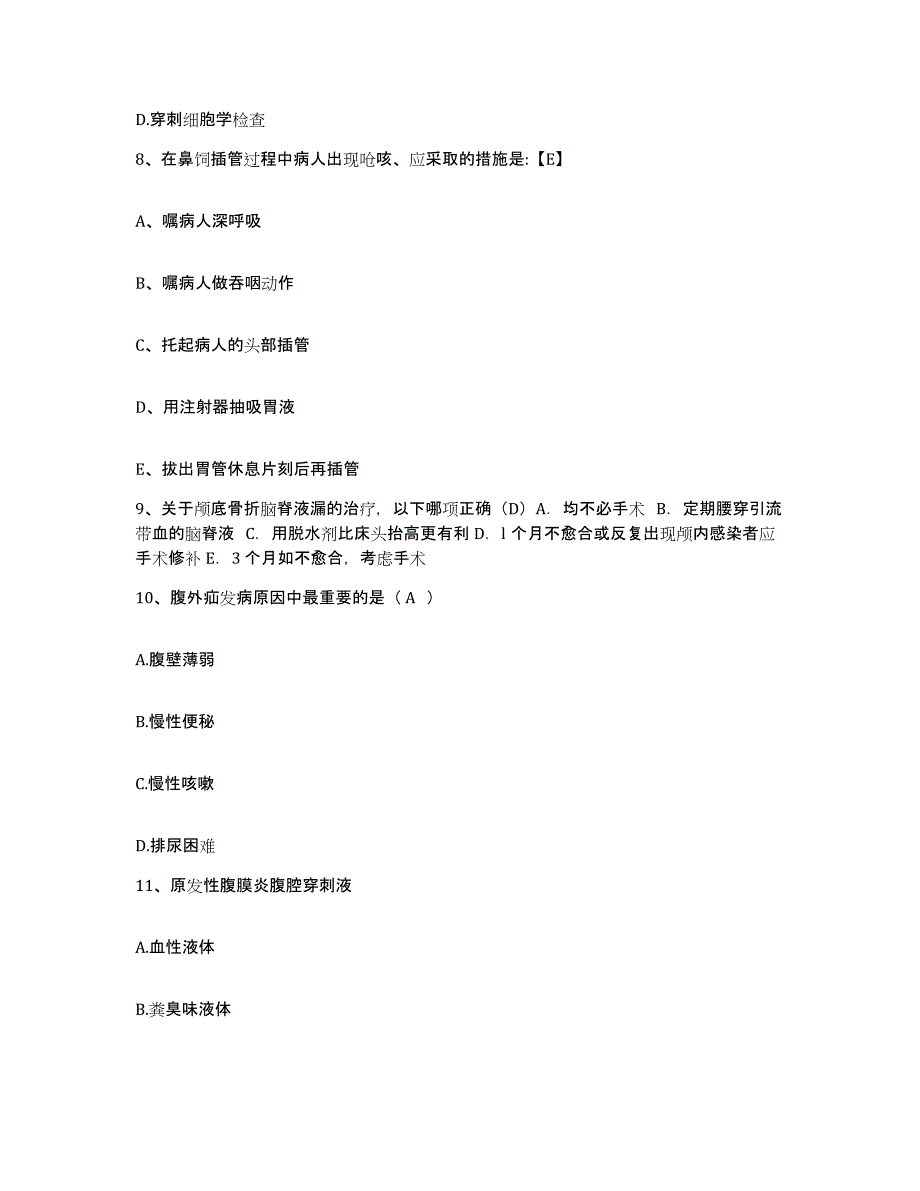 备考2025内蒙古根河市中医院护士招聘提升训练试卷B卷附答案_第3页