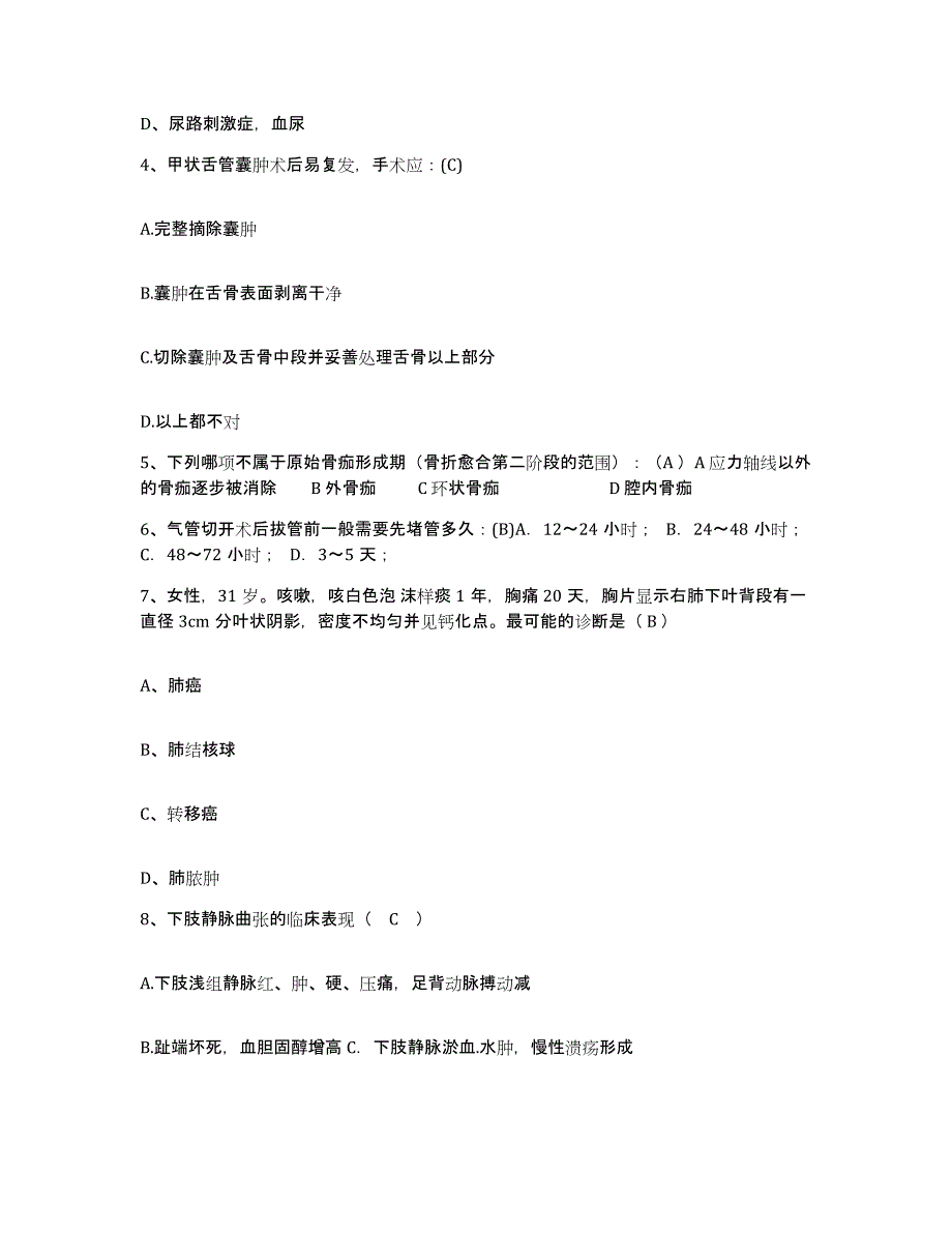 备考2025安徽省蚌埠市中医院护士招聘模考预测题库(夺冠系列)_第2页