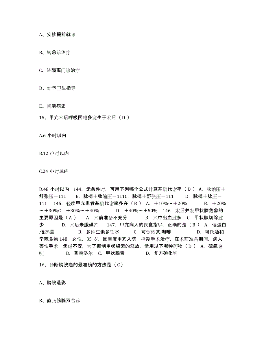 备考2025安徽省蚌埠市中医院护士招聘模考预测题库(夺冠系列)_第4页