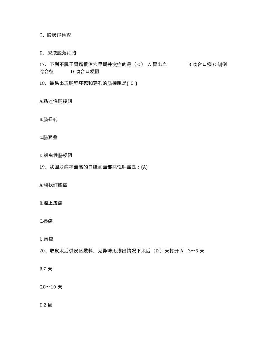 备考2025安徽省蚌埠市中医院护士招聘模考预测题库(夺冠系列)_第5页