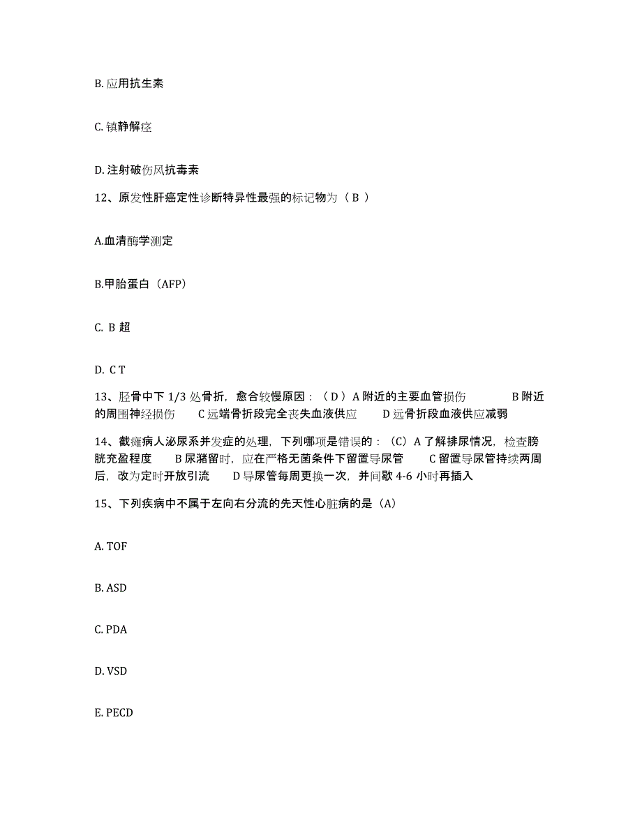 备考2025内蒙古自治区精神卫生中心内蒙古第三医院护士招聘模考预测题库(夺冠系列)_第4页