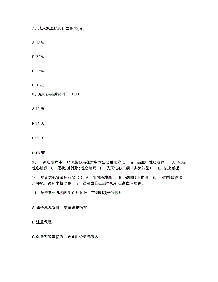 备考2025安徽省芜湖市鸠江区医院护士招聘考试题库_第3页