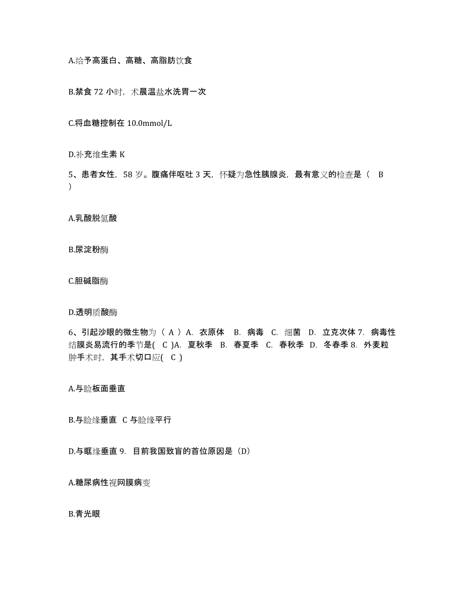 备考2025安徽省肥西县红十字医院护士招聘题库及答案_第2页