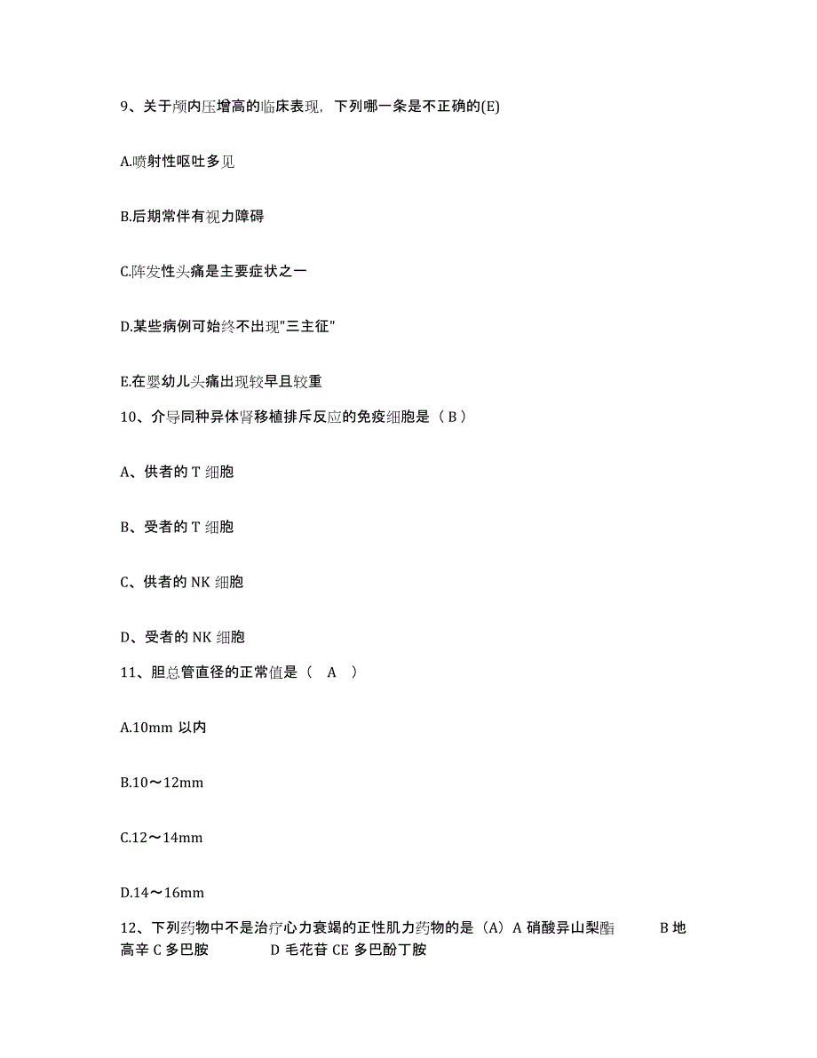 备考2025安徽省肥西县红十字医院护士招聘题库及答案_第4页