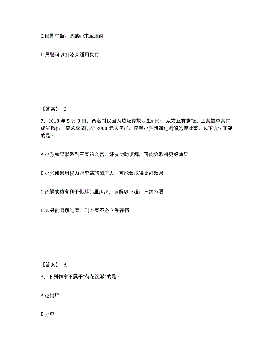 备考2025辽宁省葫芦岛市连山区公安警务辅助人员招聘自测提分题库加答案_第4页