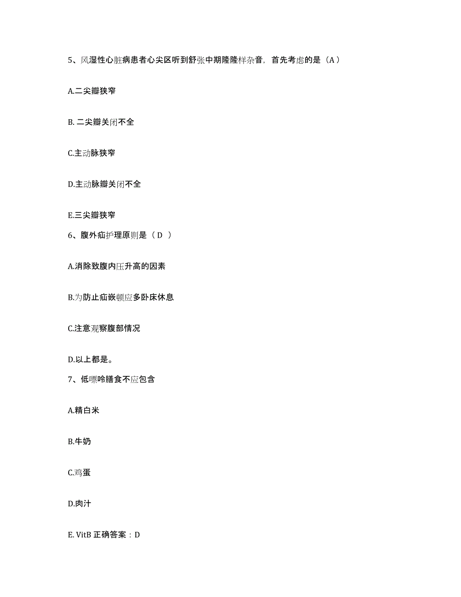 备考2025内蒙古通辽市明仁医院护士招聘过关检测试卷B卷附答案_第2页