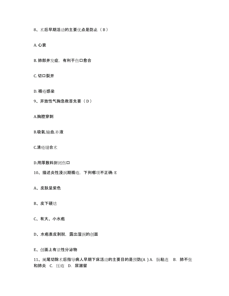 备考2025内蒙古通辽市明仁医院护士招聘过关检测试卷B卷附答案_第3页