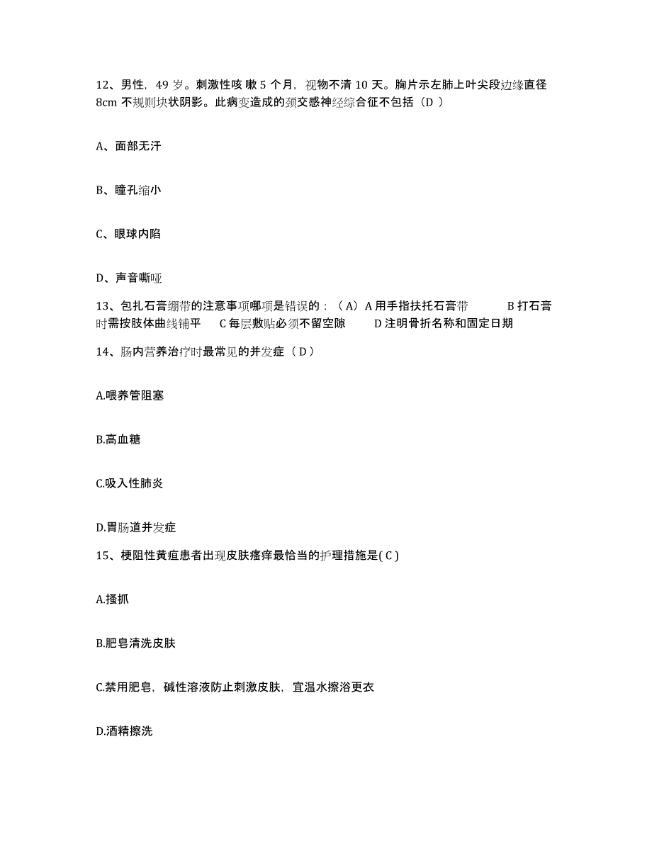 备考2025内蒙古通辽市明仁医院护士招聘过关检测试卷B卷附答案_第4页