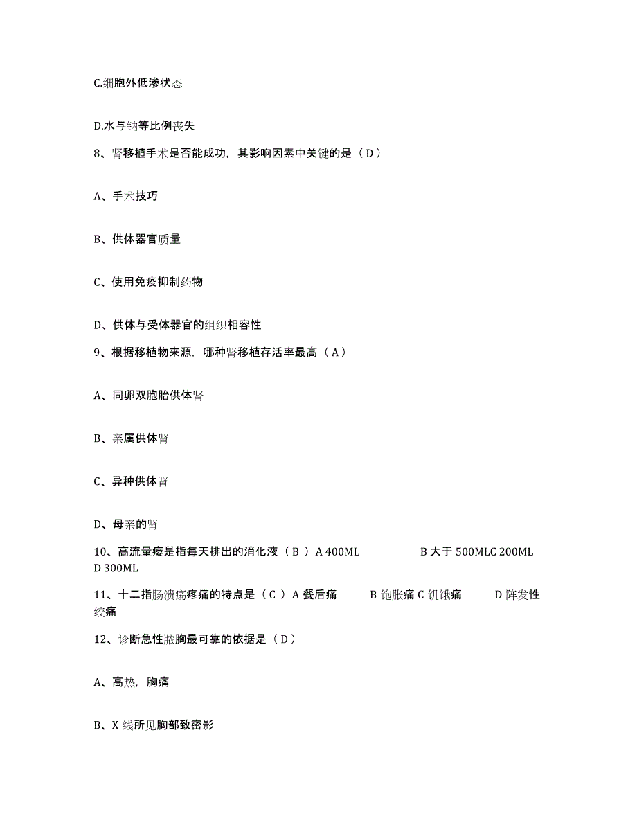 备考2025安徽省阜阳市鼓楼医院护士招聘能力检测试卷B卷附答案_第3页