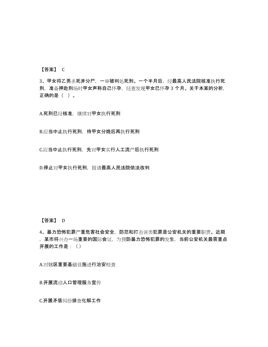 备考2025辽宁省鞍山市台安县公安警务辅助人员招聘强化训练试卷A卷附答案_第2页