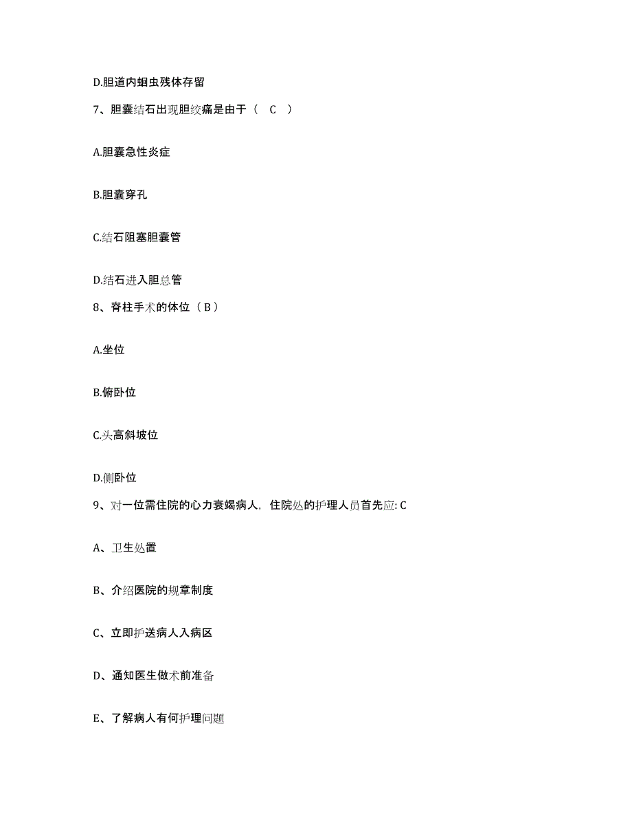 备考2025广东省中山市黄布医院护士招聘典型题汇编及答案_第3页