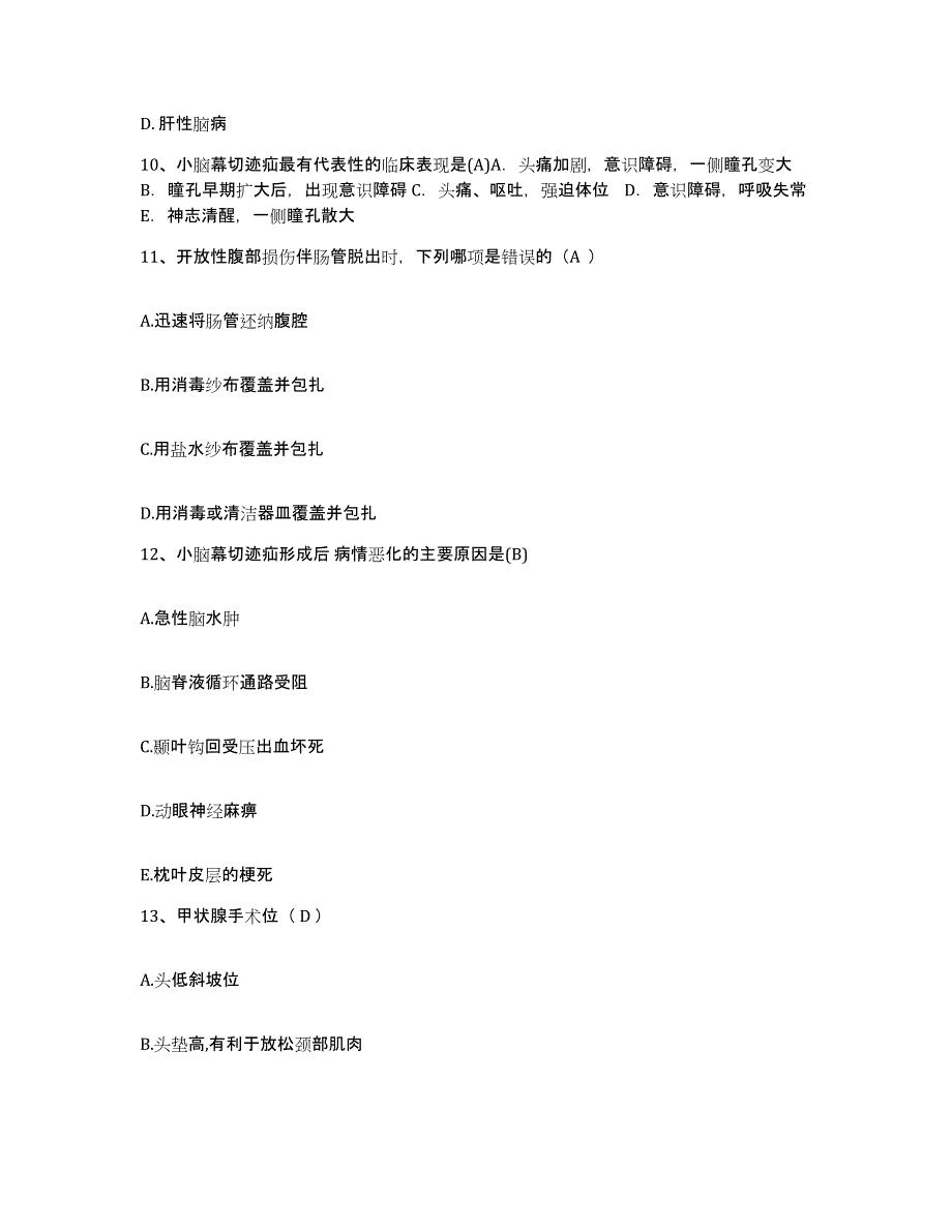 备考2025内蒙古兴安盟人民医院护士招聘能力测试试卷A卷附答案_第3页