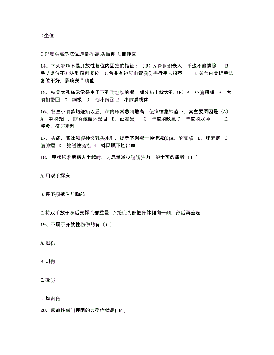 备考2025内蒙古兴安盟人民医院护士招聘能力测试试卷A卷附答案_第4页