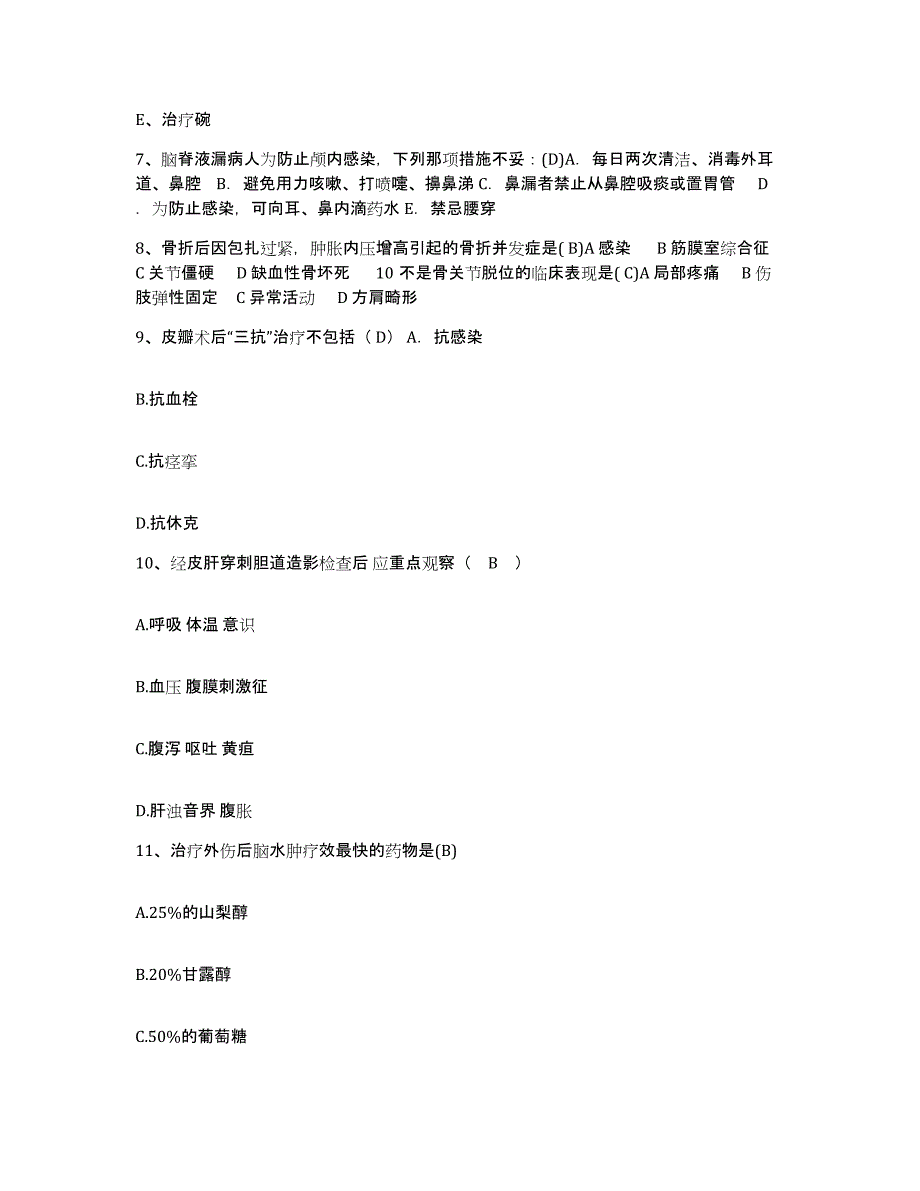 备考2025安徽省金寨县中医院护士招聘通关提分题库及完整答案_第3页