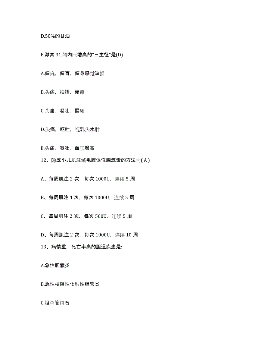 备考2025安徽省金寨县中医院护士招聘通关提分题库及完整答案_第4页