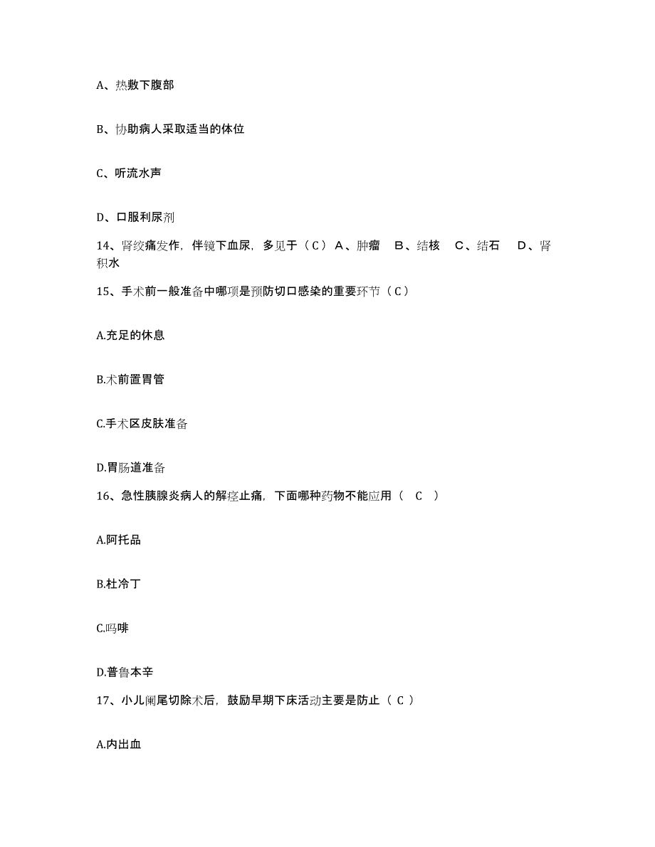 备考2025安徽省桐城市城关医院护士招聘真题练习试卷A卷附答案_第4页