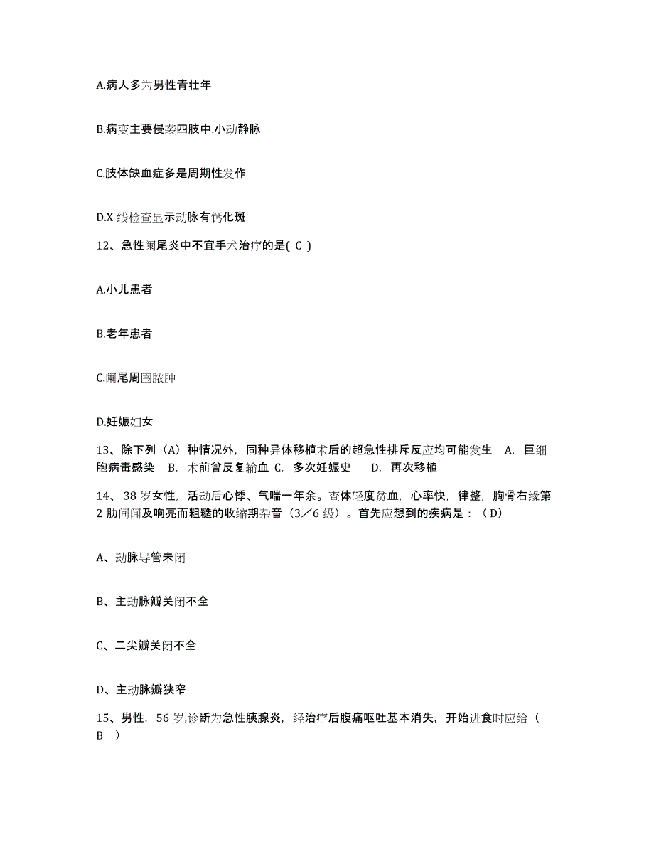 备考2025广东省南海市沙头医院护士招聘能力测试试卷A卷附答案_第4页