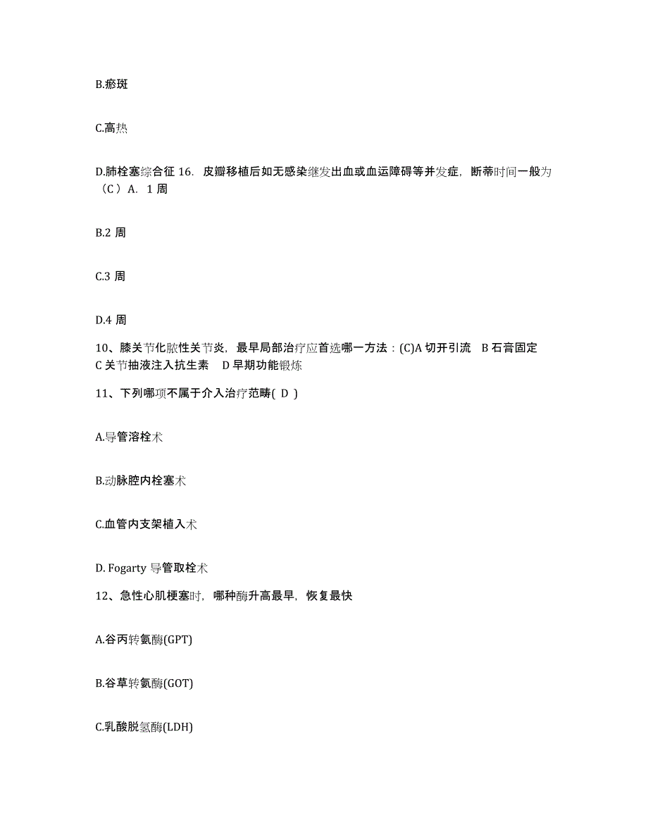 备考2025北京市朝阳区来广营医院护士招聘全真模拟考试试卷A卷含答案_第3页