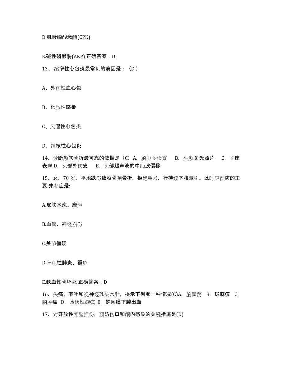 备考2025北京市朝阳区来广营医院护士招聘全真模拟考试试卷A卷含答案_第4页