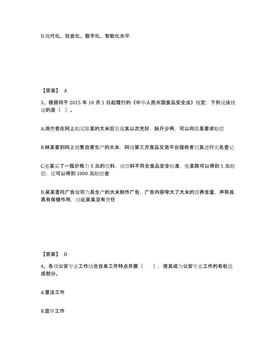 备考2025黑龙江省齐齐哈尔市铁锋区公安警务辅助人员招聘题库附答案（典型题）_第2页