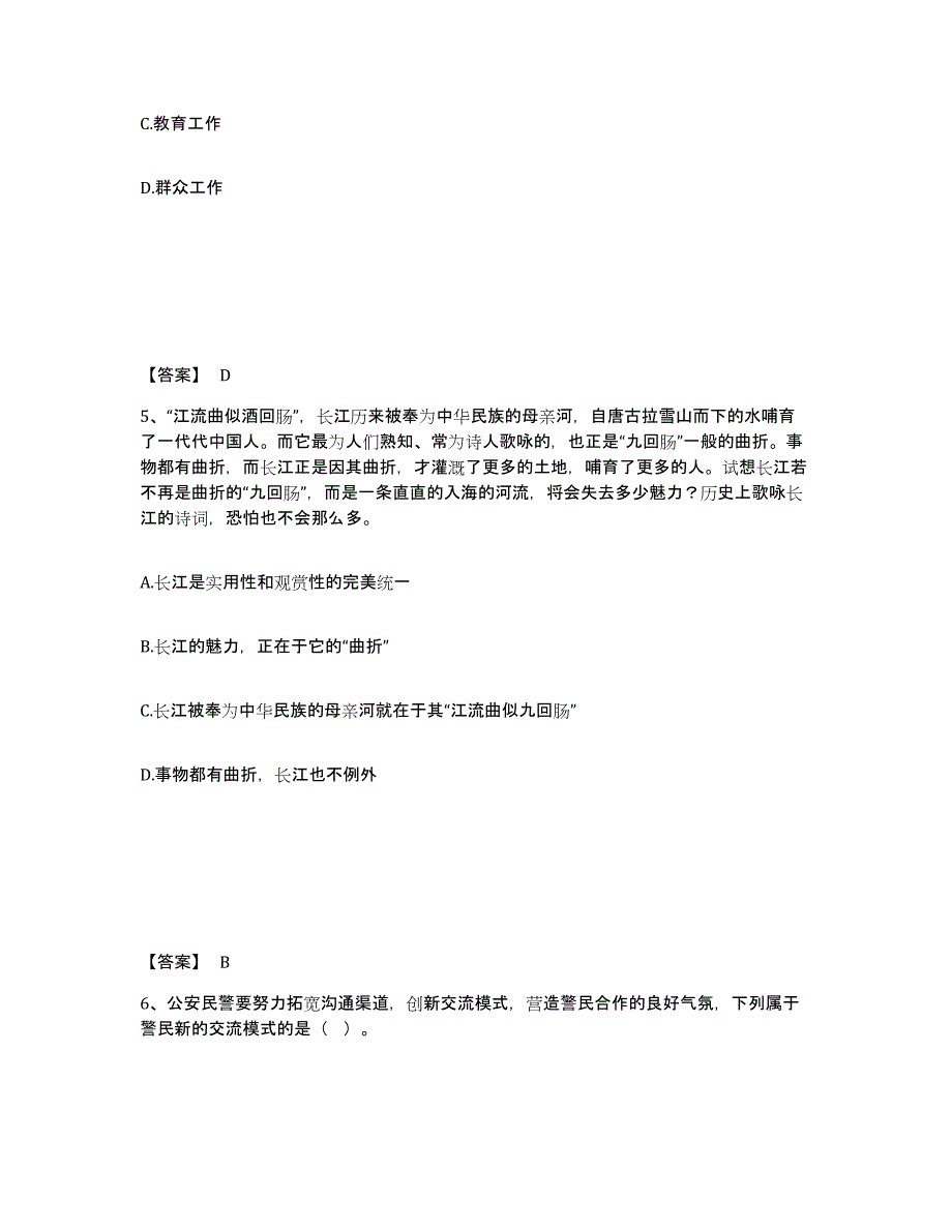 备考2025黑龙江省齐齐哈尔市铁锋区公安警务辅助人员招聘题库附答案（典型题）_第3页