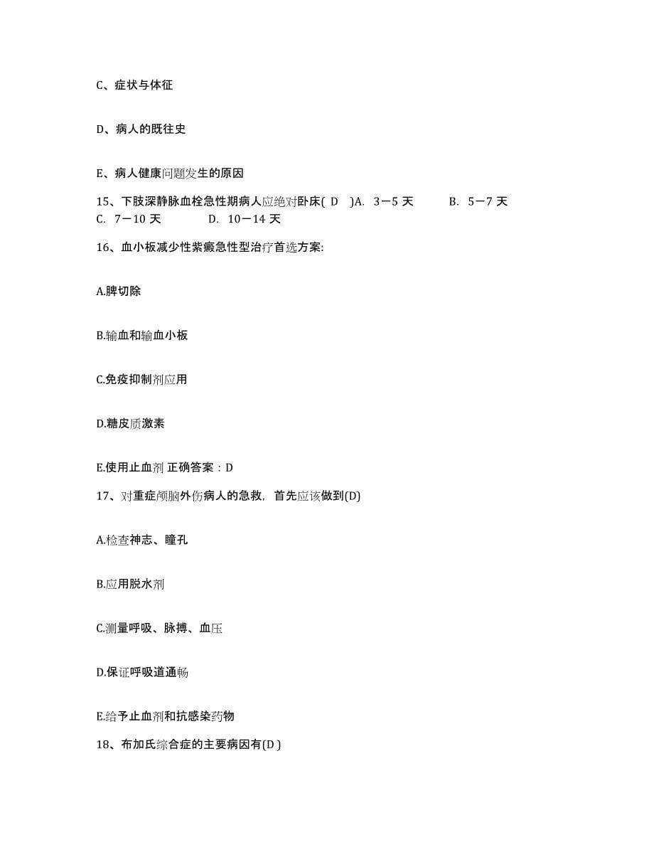 备考2025广东省南海市大沥医院护士招聘押题练习试题B卷含答案_第5页