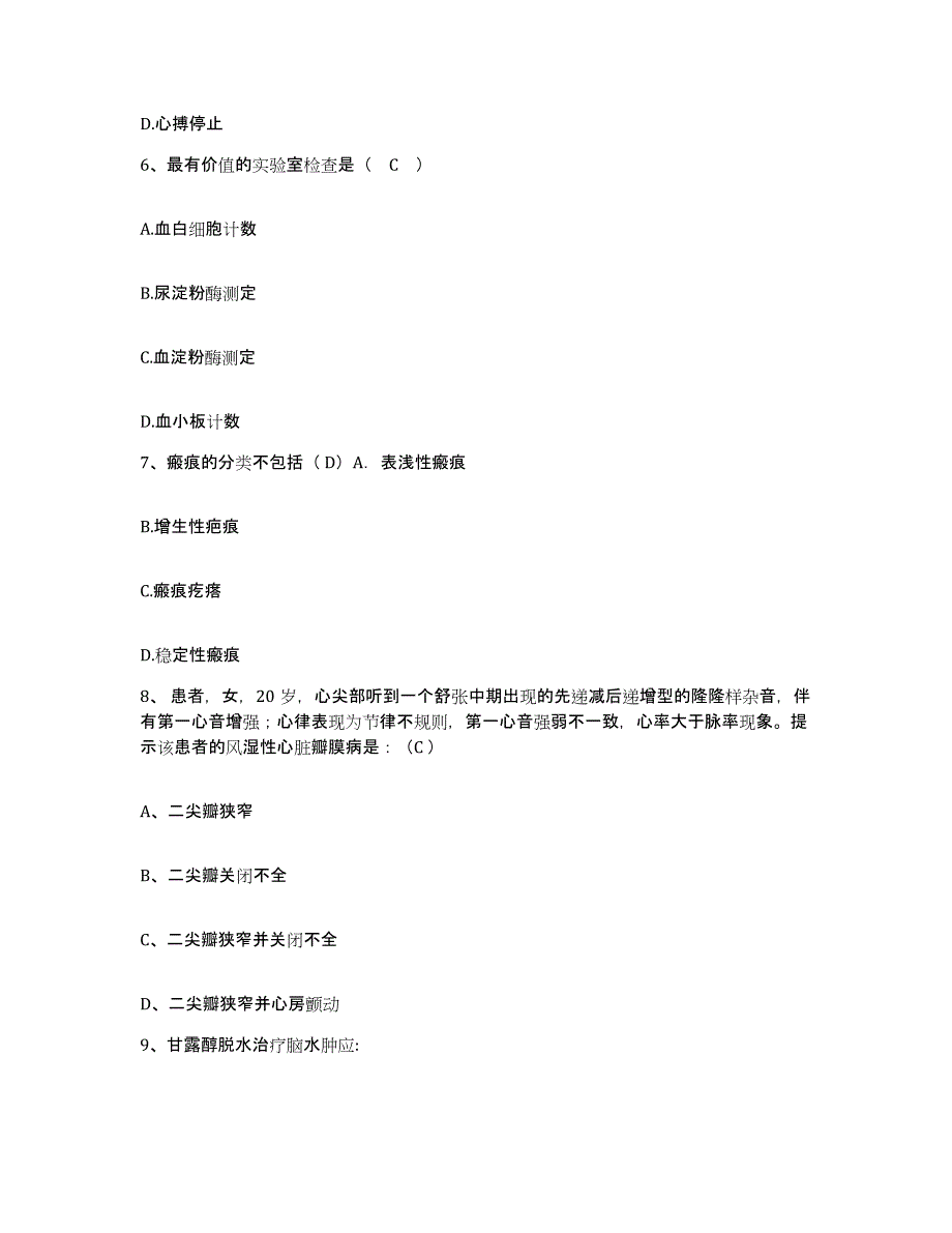 备考2025北京市门头沟区清水镇黄塔卫生院护士招聘能力检测试卷A卷附答案_第3页