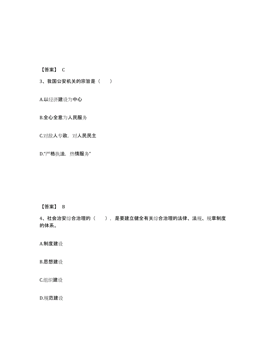 备考2025辽宁省铁岭市调兵山市公安警务辅助人员招聘自我检测试卷B卷附答案_第2页