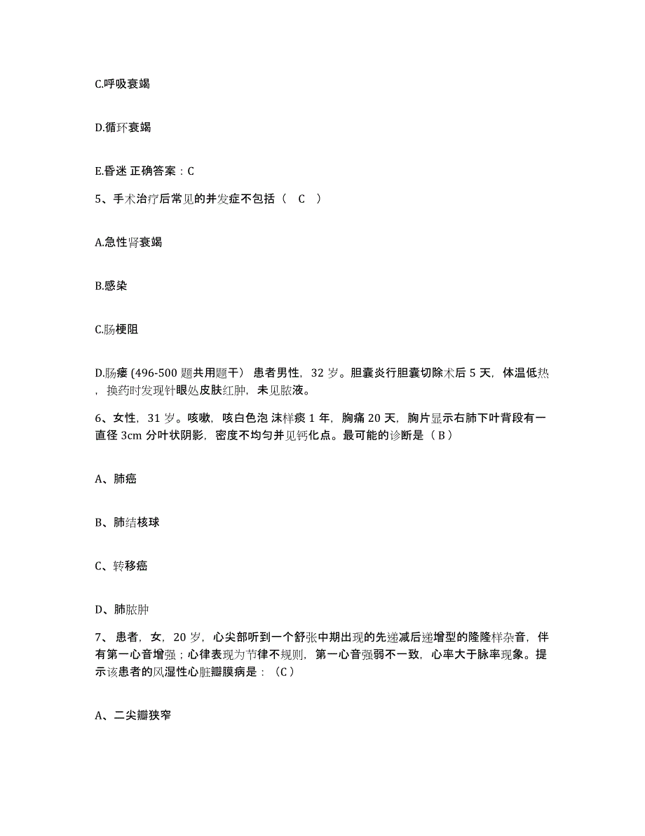 备考2025安徽省阜阳市第二人民医院(原：阜阳地区传染病医院)护士招聘能力检测试卷A卷附答案_第2页