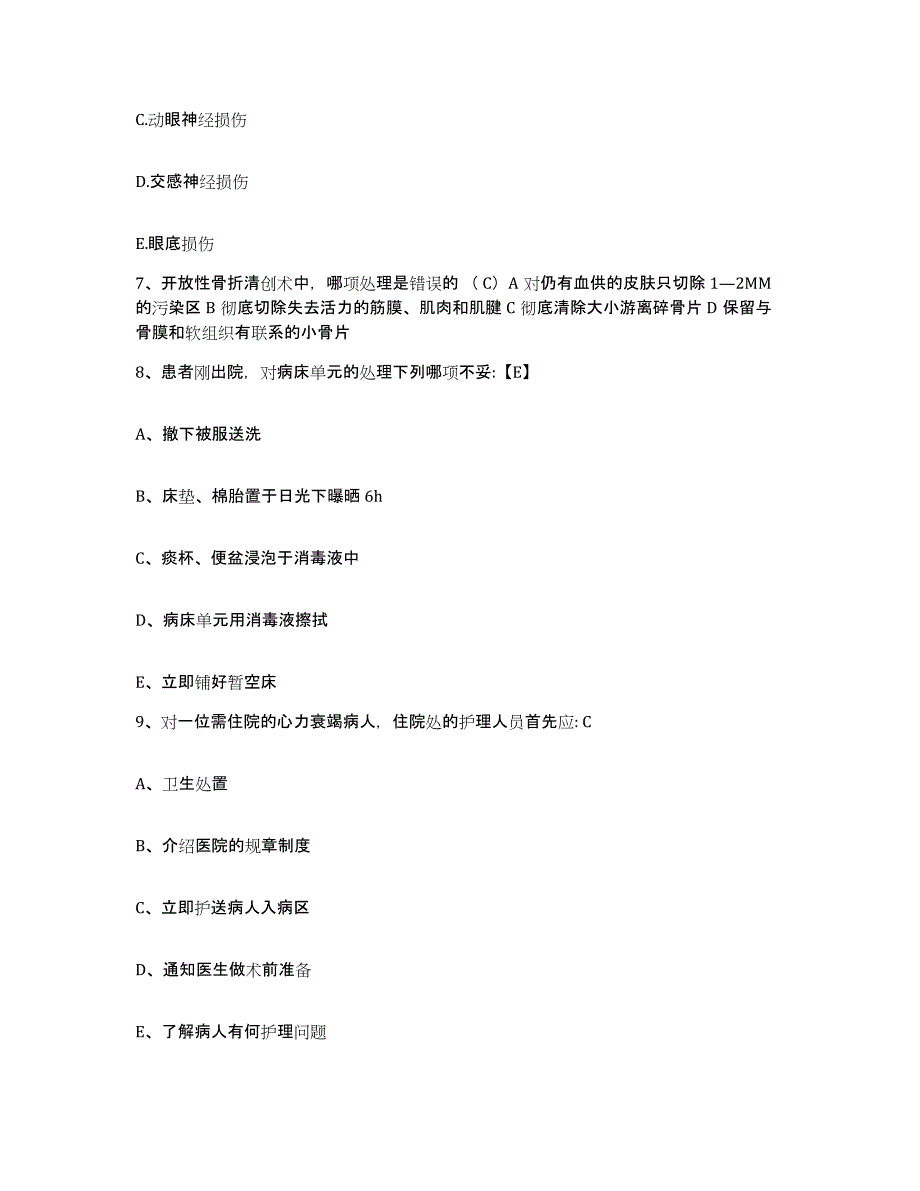 备考2025安徽省合肥市中市第二人民医院护士招聘能力提升试卷B卷附答案_第3页