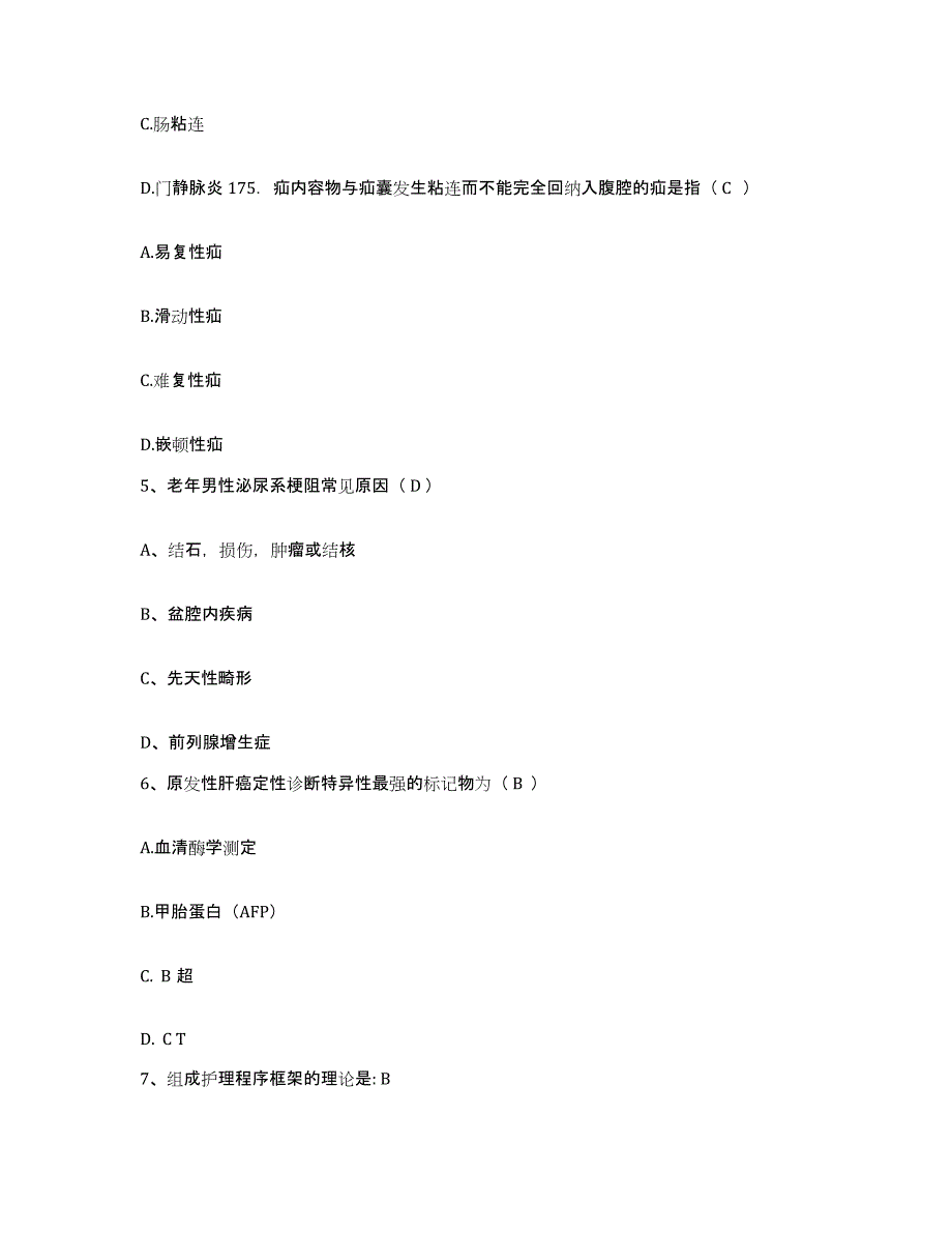 备考2025宁夏固原县固原地区中医研究所护士招聘练习题及答案_第2页