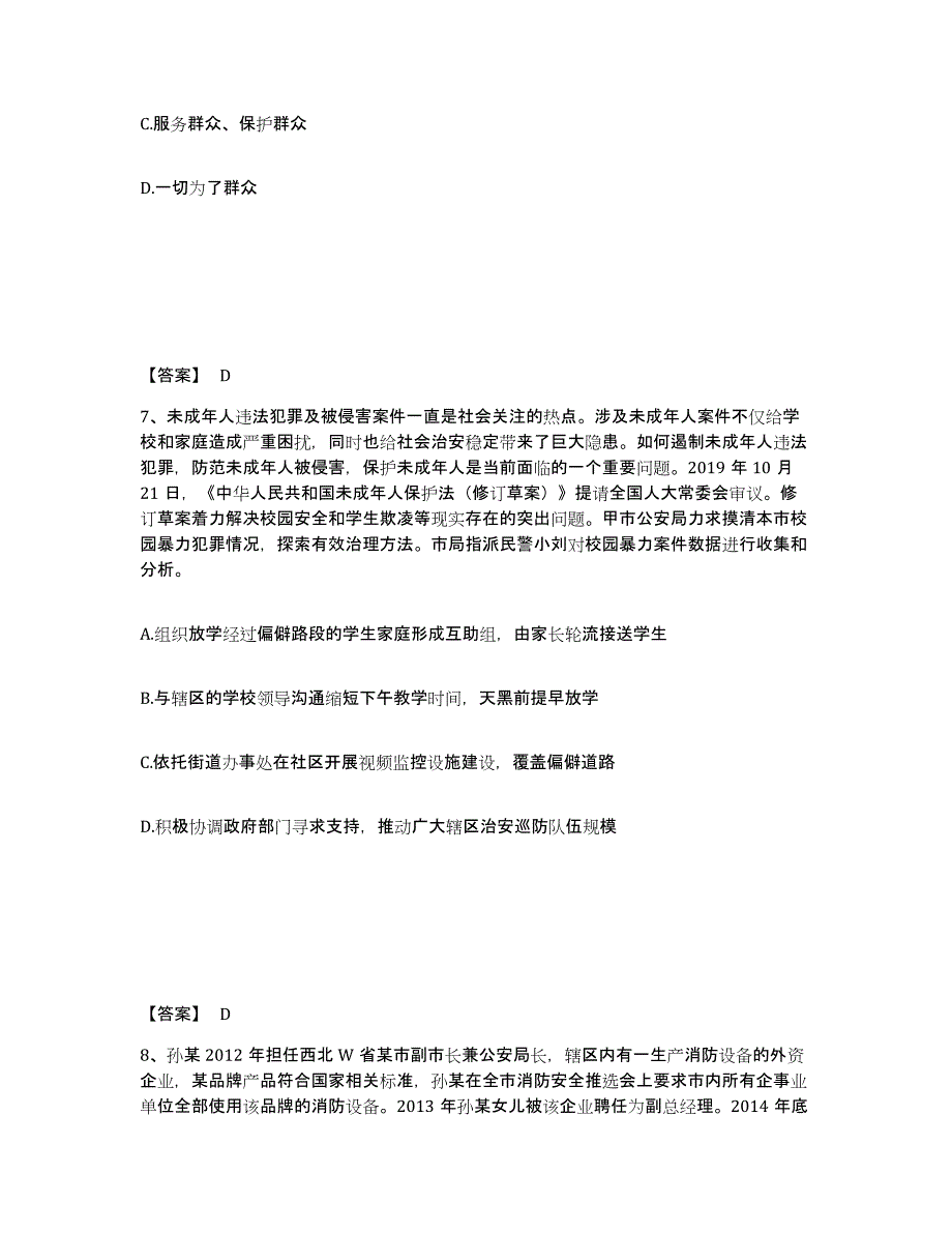 备考2025辽宁省营口市站前区公安警务辅助人员招聘自我检测试卷A卷附答案_第4页