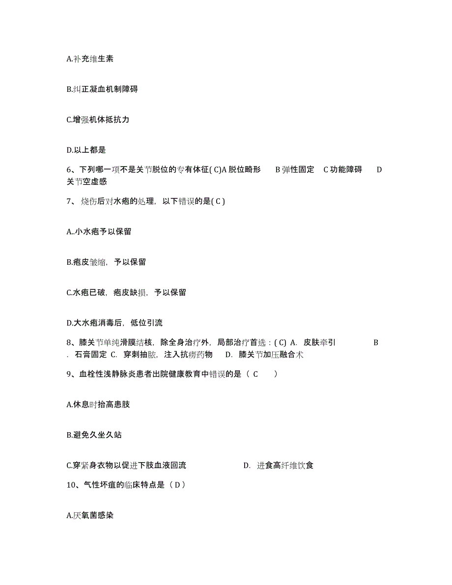 备考2025内蒙古乌兰浩特市人民医院护士招聘题库检测试卷B卷附答案_第3页