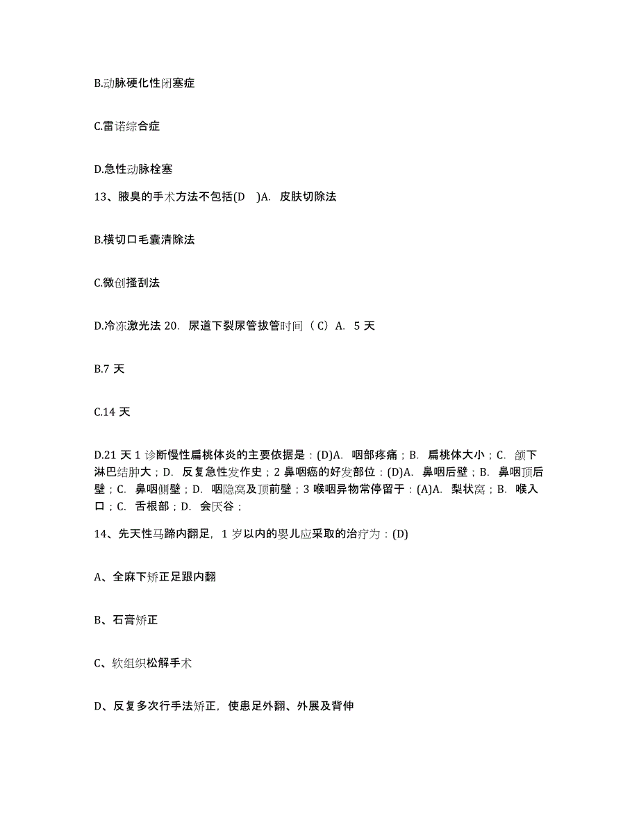 备考2025安徽省颍上县人民医院护士招聘题库附答案（基础题）_第4页