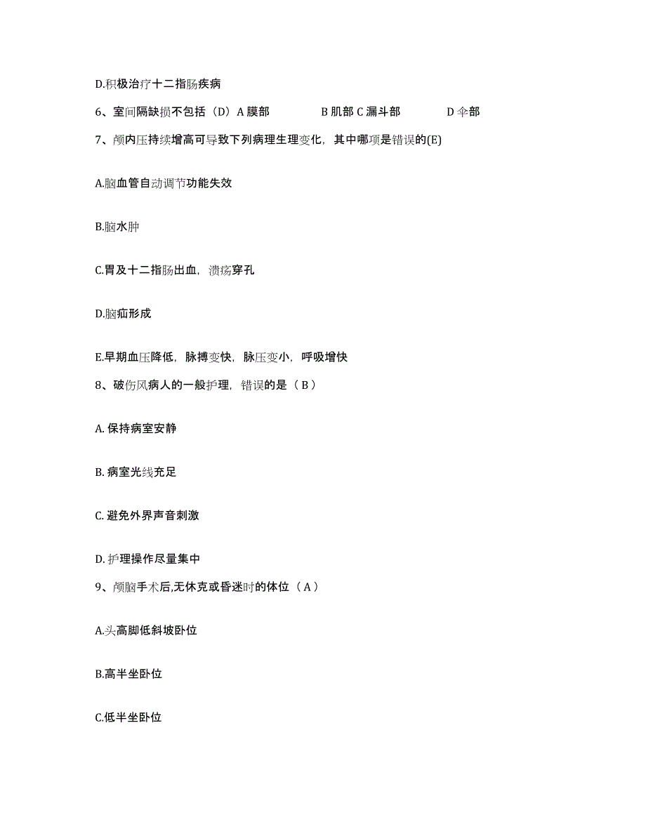 备考2025广东省南海市平洲医院护士招聘能力提升试卷A卷附答案_第3页