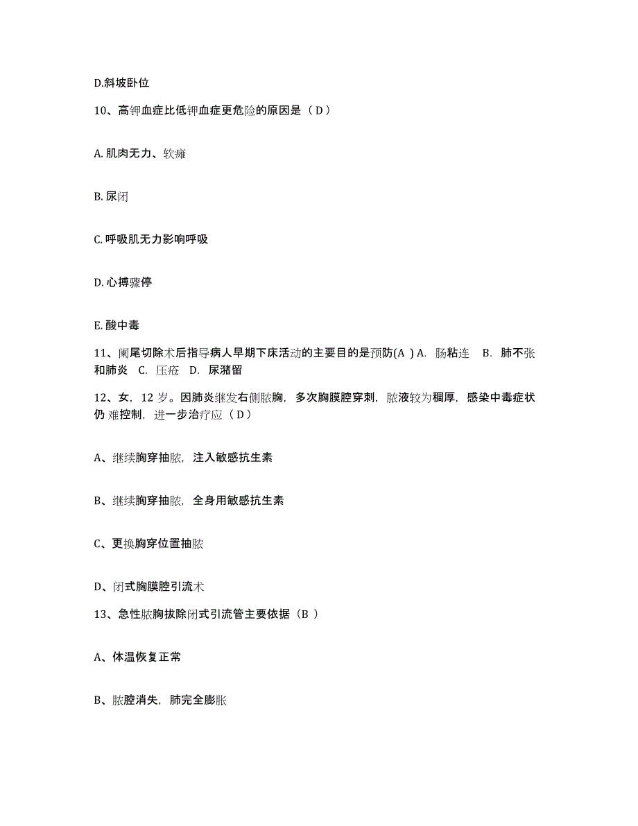 备考2025广东省南海市平洲医院护士招聘能力提升试卷A卷附答案_第4页