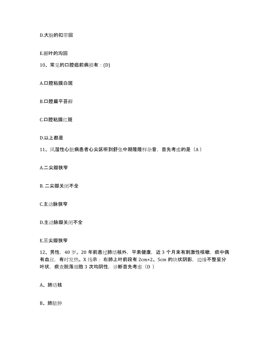 备考2025安徽省蚌埠市中市区人民医院护士招聘典型题汇编及答案_第3页