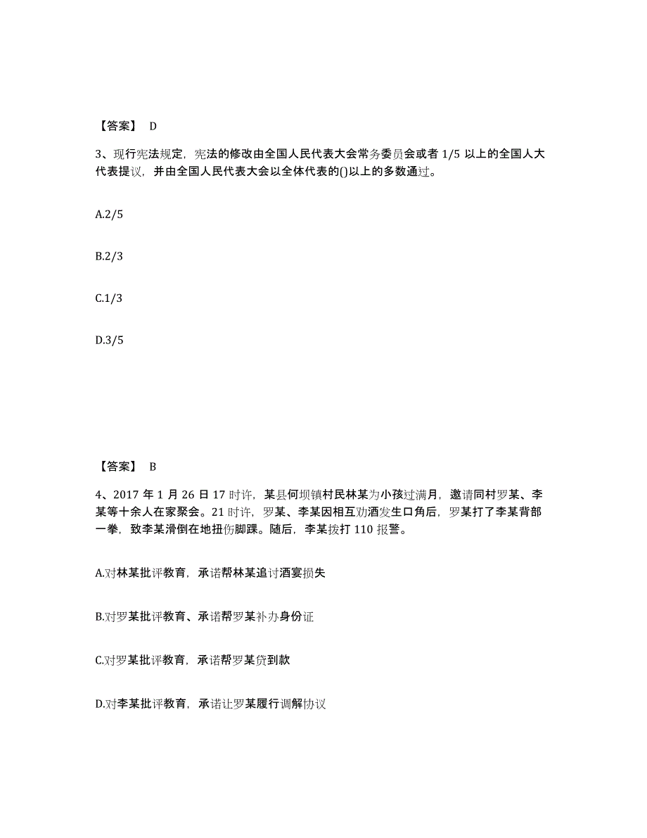 备考2025黑龙江省齐齐哈尔市克东县公安警务辅助人员招聘能力提升试卷B卷附答案_第2页