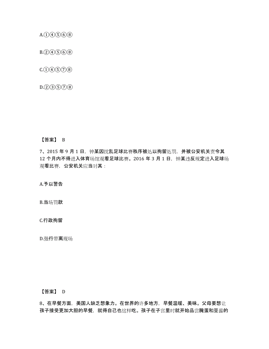 备考2025河南省郑州市中牟县公安警务辅助人员招聘自测模拟预测题库_第4页