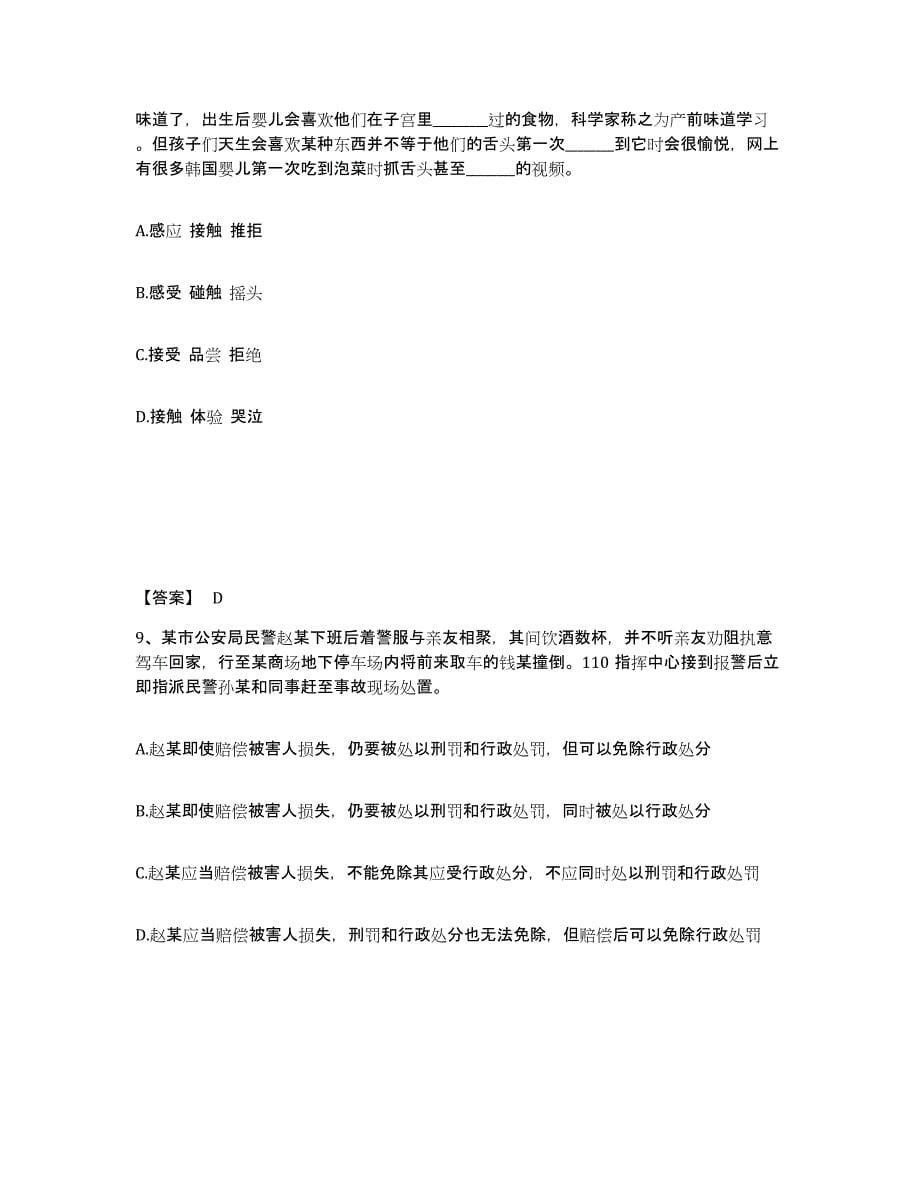 备考2025河南省郑州市中牟县公安警务辅助人员招聘自测模拟预测题库_第5页