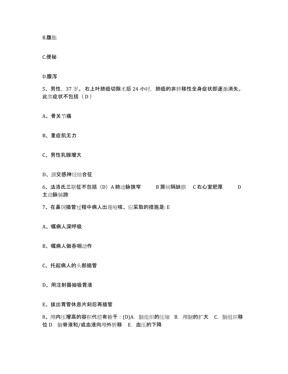 备考2025北京市西城区首都医科大学北京安定医院护士招聘押题练习试卷A卷附答案_第2页