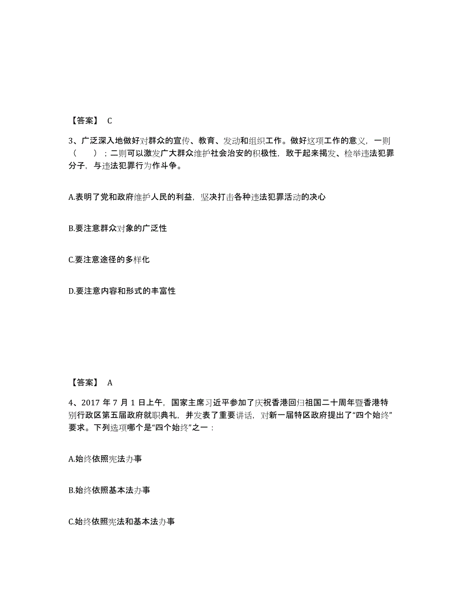 备考2025河南省新乡市延津县公安警务辅助人员招聘考前冲刺模拟试卷A卷含答案_第2页