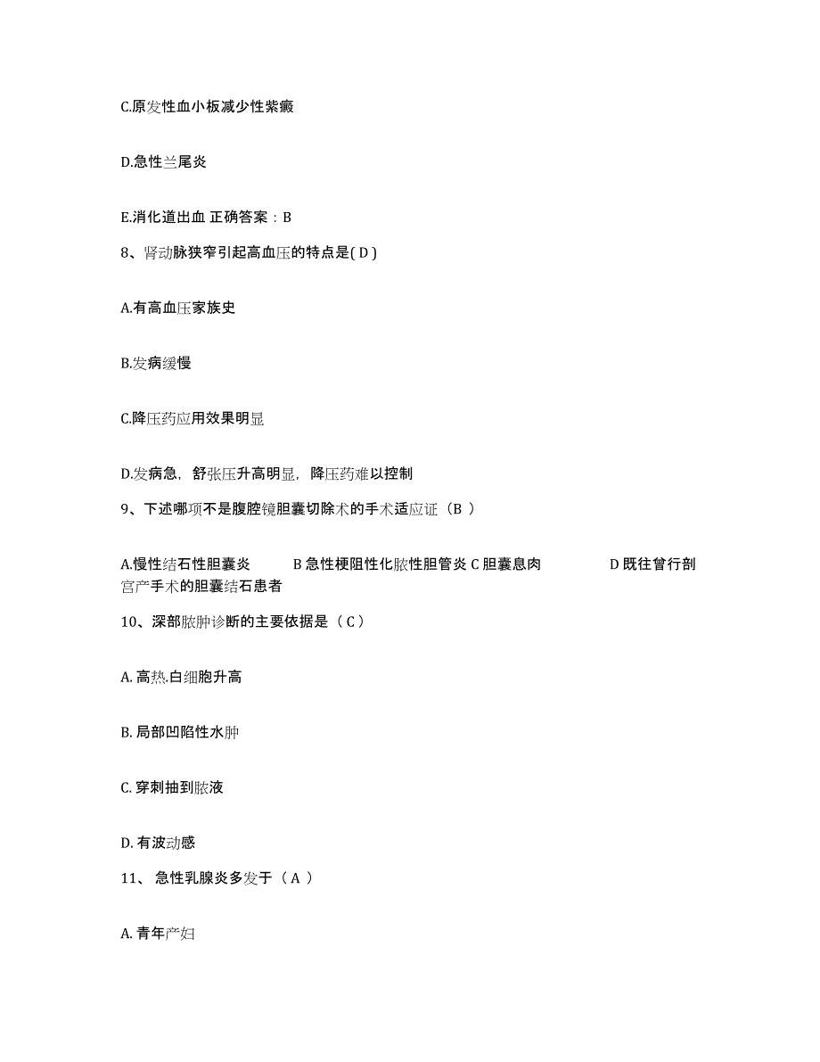 备考2025北京市大兴区红星区南郊红星医院护士招聘题库附答案（基础题）_第3页