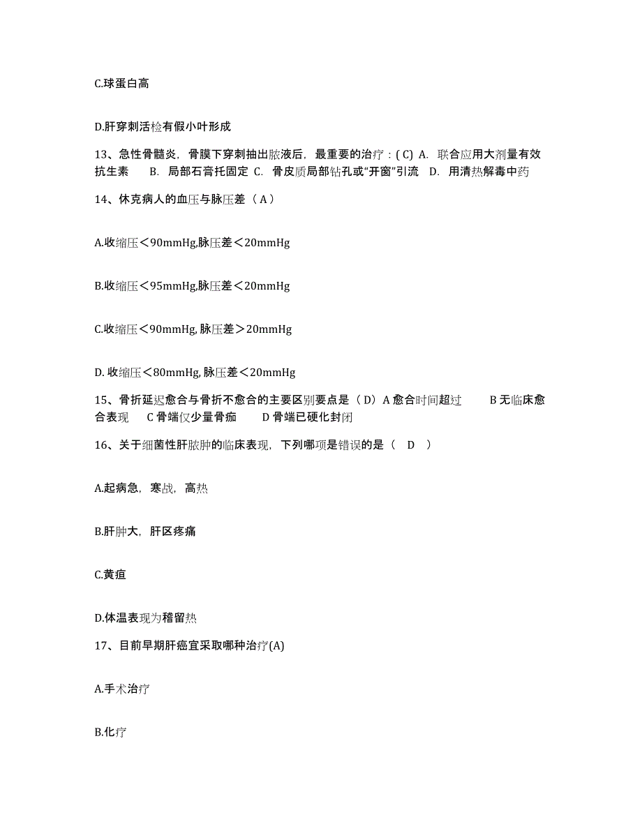 备考2025安徽省淮南市淮南矿务局谢家集第二矿医院护士招聘押题练习试卷A卷附答案_第4页